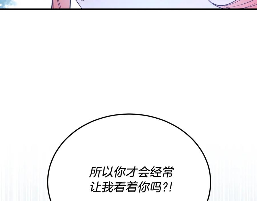 《把我的小狗送上皇位》第77话 我爱你！ 第118页