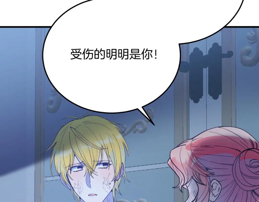 《把我的小狗送上皇位》第77话 我爱你！ 第59页