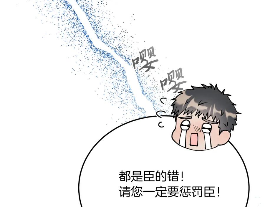 《把我的小狗送上皇位》第77话 我爱你！ 第192页