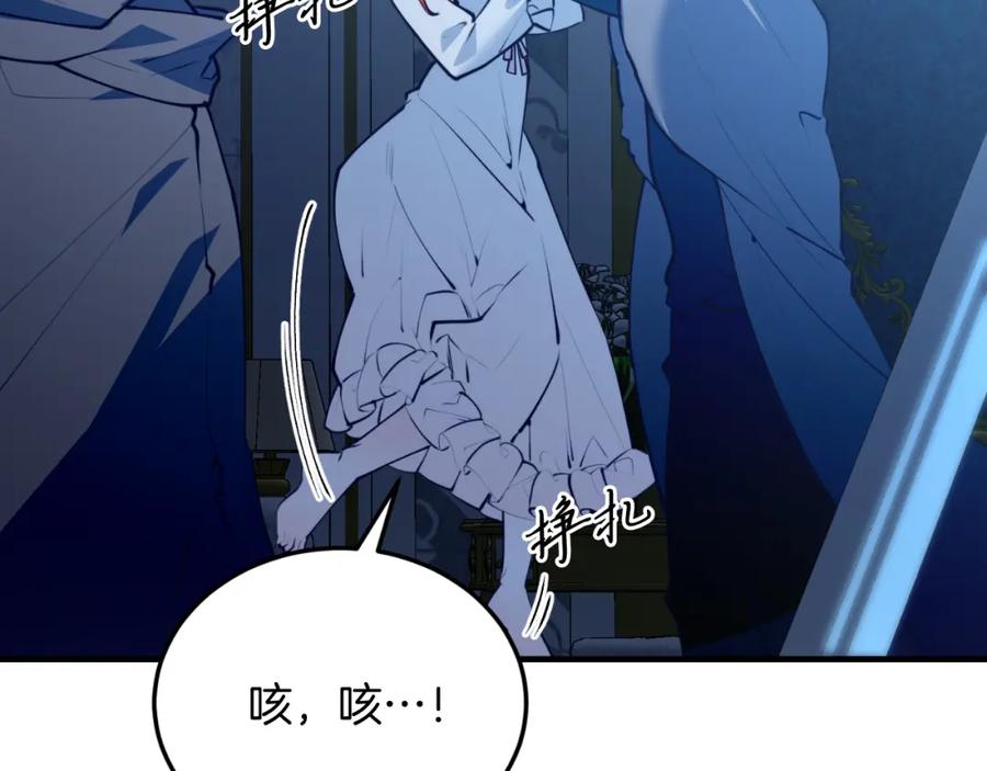 《把我的小狗送上皇位》第77话 我爱你！ 第20页