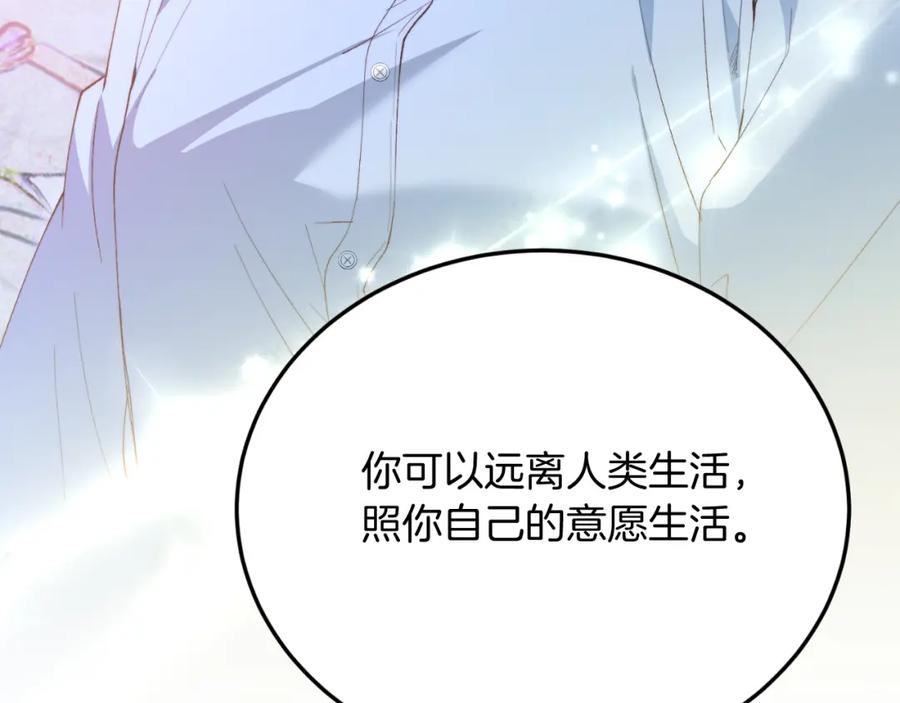 《把我的小狗送上皇位》第77话 我爱你！ 第142页