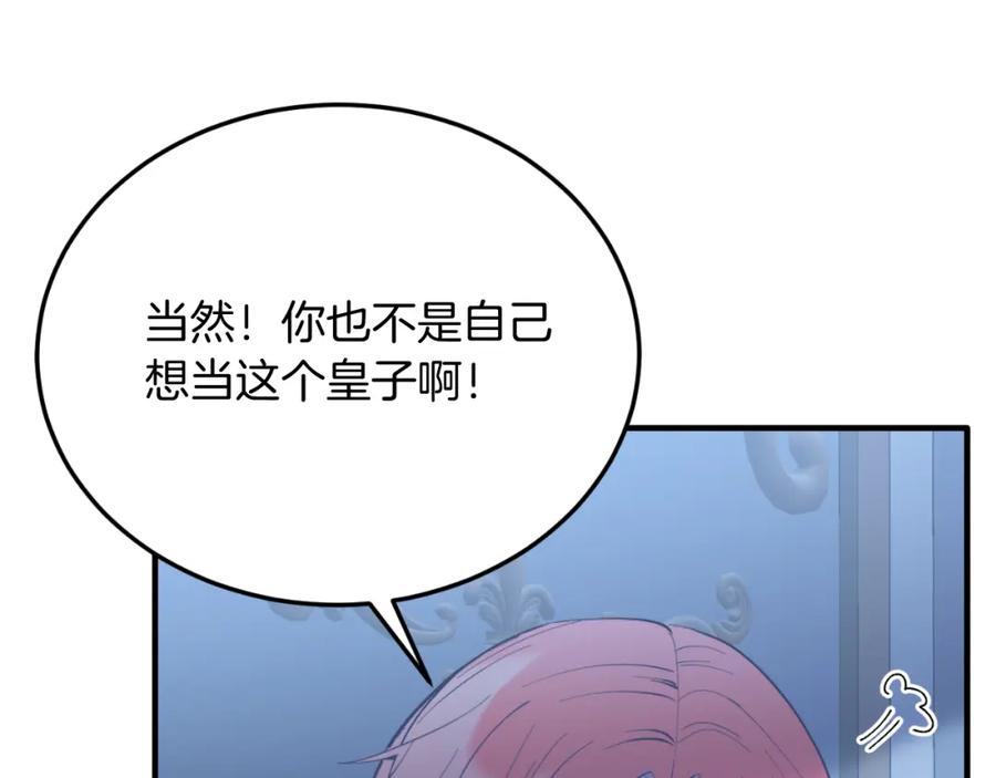 《把我的小狗送上皇位》第77话 我爱你！ 第68页