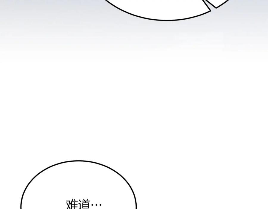 《把我的小狗送上皇位》第77话 我爱你！ 第116页