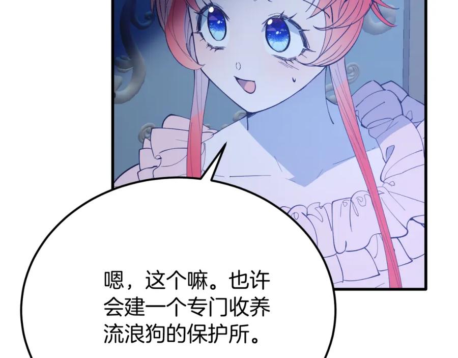 《把我的小狗送上皇位》第77话 我爱你！ 第171页