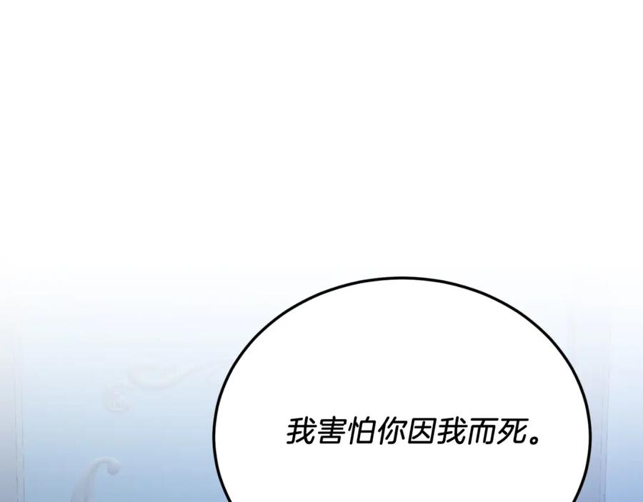 《把我的小狗送上皇位》第77话 我爱你！ 第78页