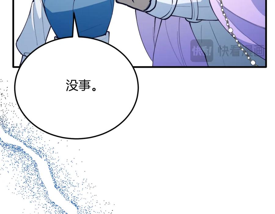 《把我的小狗送上皇位》第77话 我爱你！ 第191页