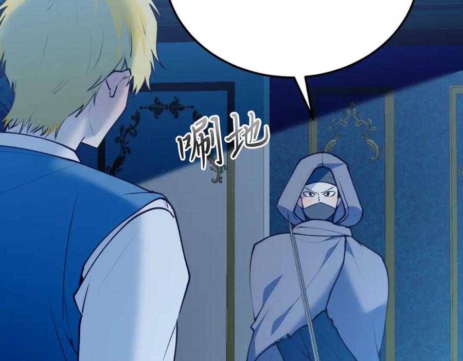 《把我的小狗送上皇位》第77话 我爱你！ 第16页