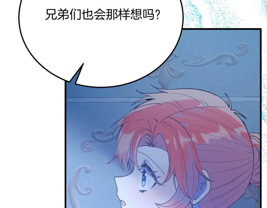 《把我的小狗送上皇位》第77话 我爱你！ 第98页