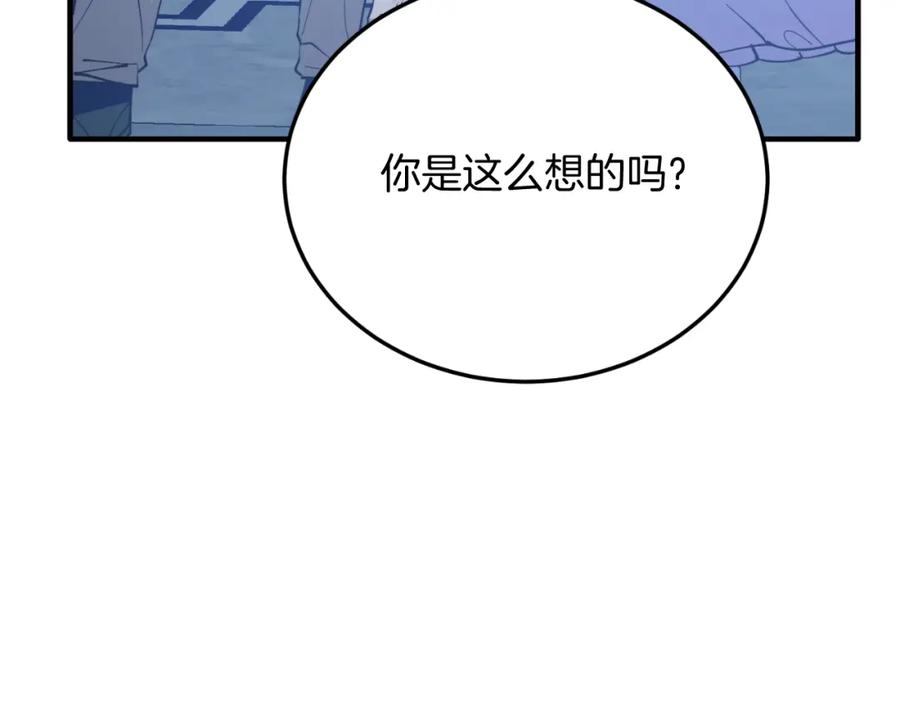 《把我的小狗送上皇位》第77话 我爱你！ 第67页