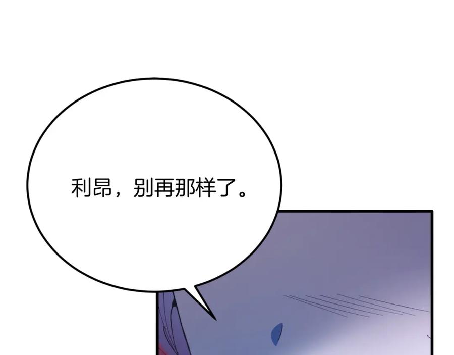 《把我的小狗送上皇位》第77话 我爱你！ 第126页