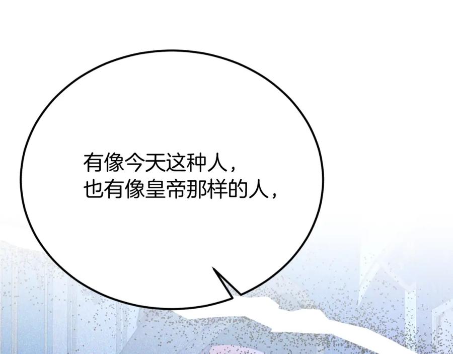 《把我的小狗送上皇位》第77话 我爱你！ 第150页