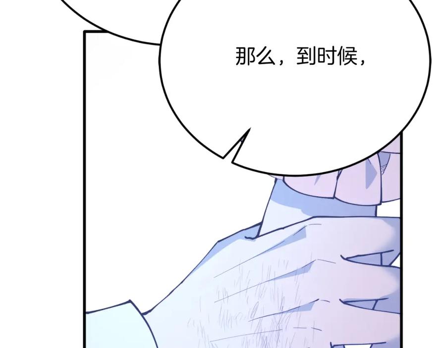 《把我的小狗送上皇位》第77话 我爱你！ 第164页