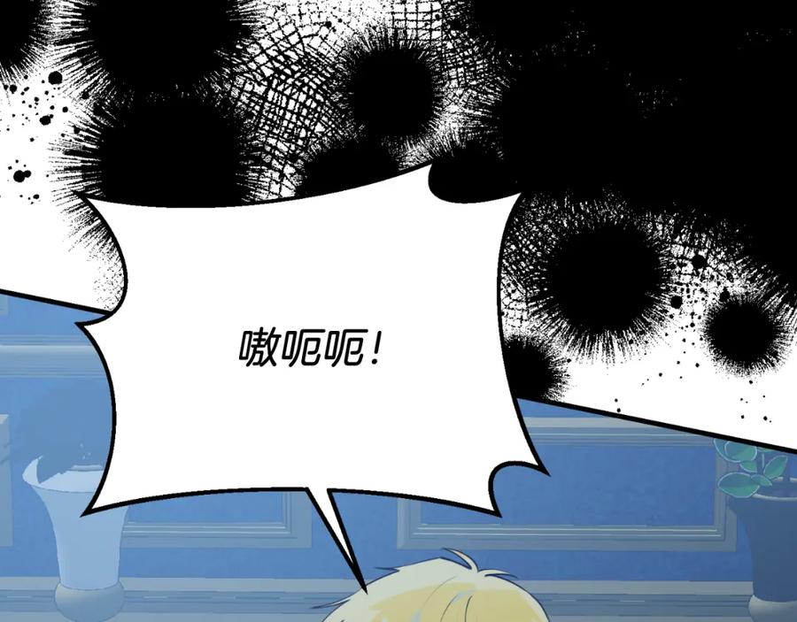 《把我的小狗送上皇位》第77话 我爱你！ 第12页