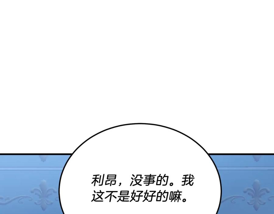 《把我的小狗送上皇位》第77话 我爱你！ 第84页