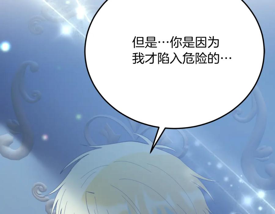 《把我的小狗送上皇位》第77话 我爱你！ 第62页