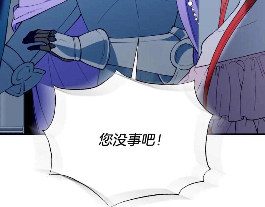 《把我的小狗送上皇位》第77话 我爱你！ 第188页