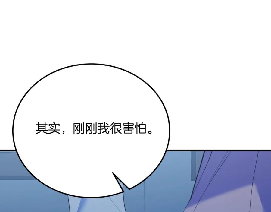 《把我的小狗送上皇位》第77话 我爱你！ 第76页
