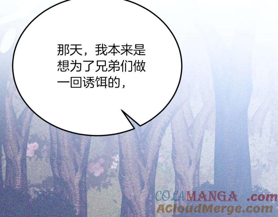 《把我的小狗送上皇位》第77话 我爱你！ 第113页