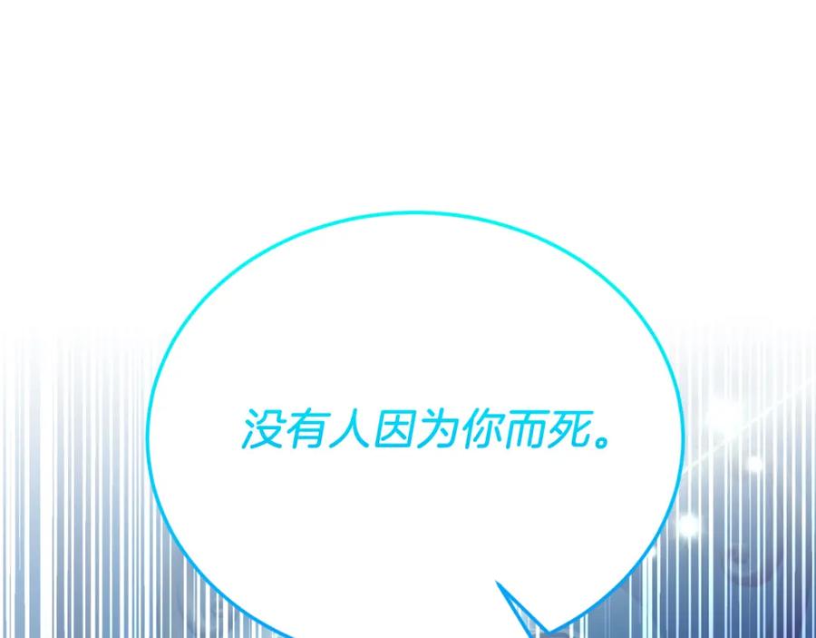 《把我的小狗送上皇位》第77话 我爱你！ 第92页