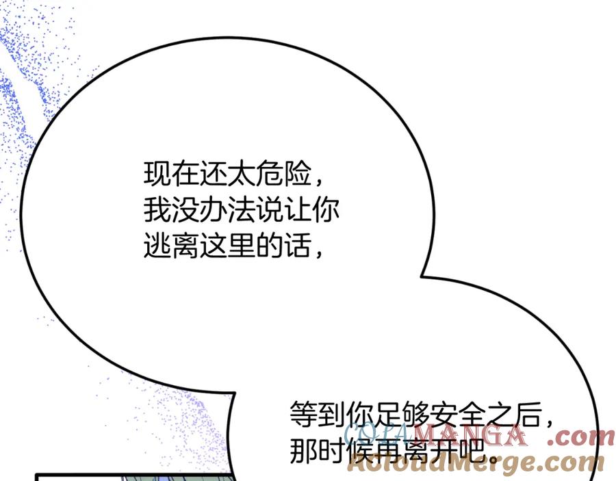 《把我的小狗送上皇位》第77话 我爱你！ 第137页