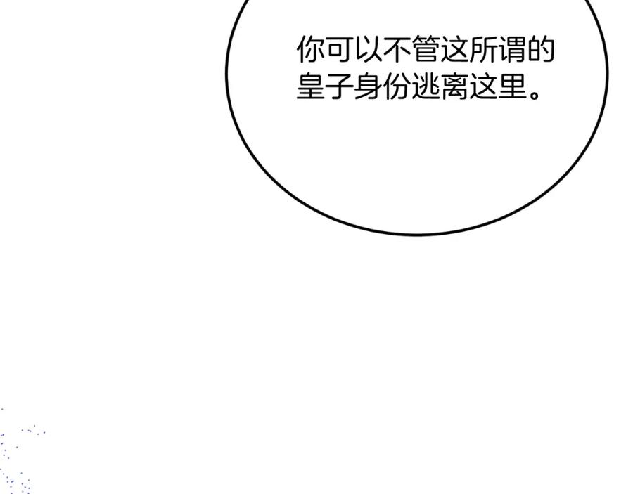 《把我的小狗送上皇位》第77话 我爱你！ 第136页
