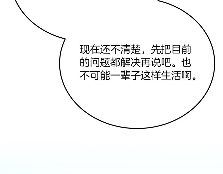 《把我的小狗送上皇位》第77话 我爱你！ 第172页