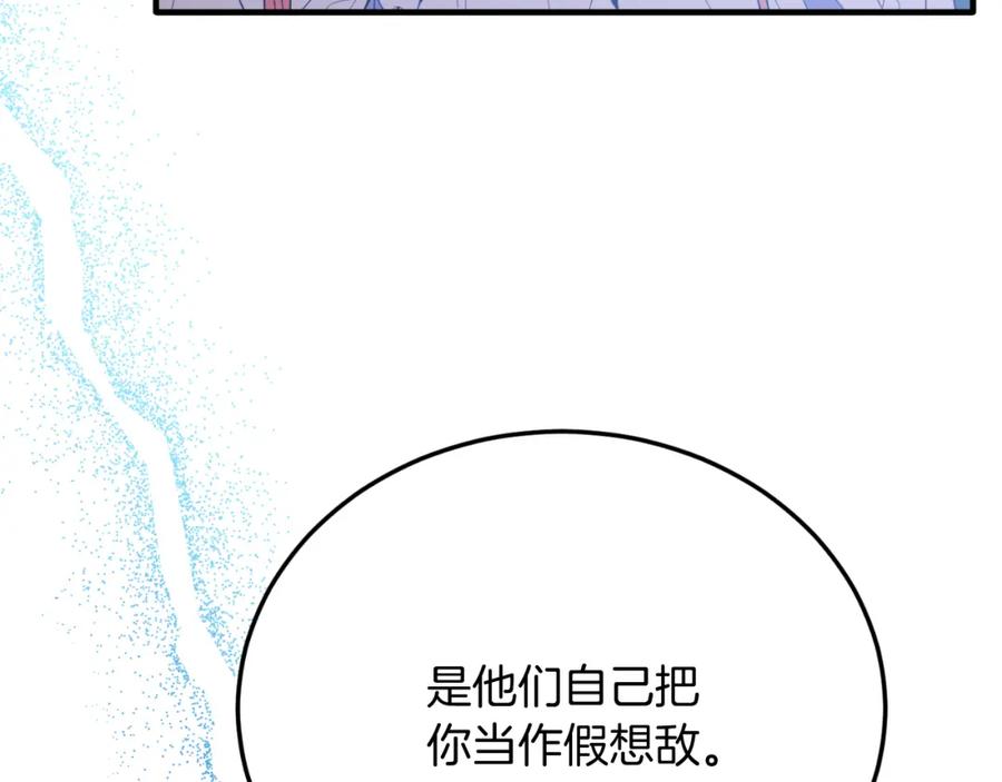 《把我的小狗送上皇位》第77话 我爱你！ 第70页