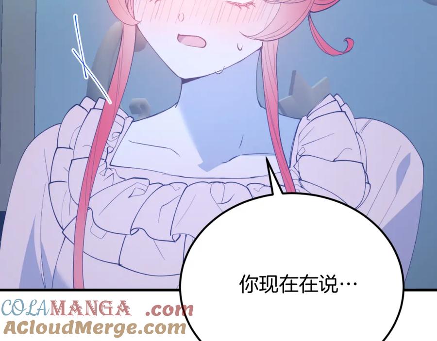《把我的小狗送上皇位》第77话 我爱你！ 第181页