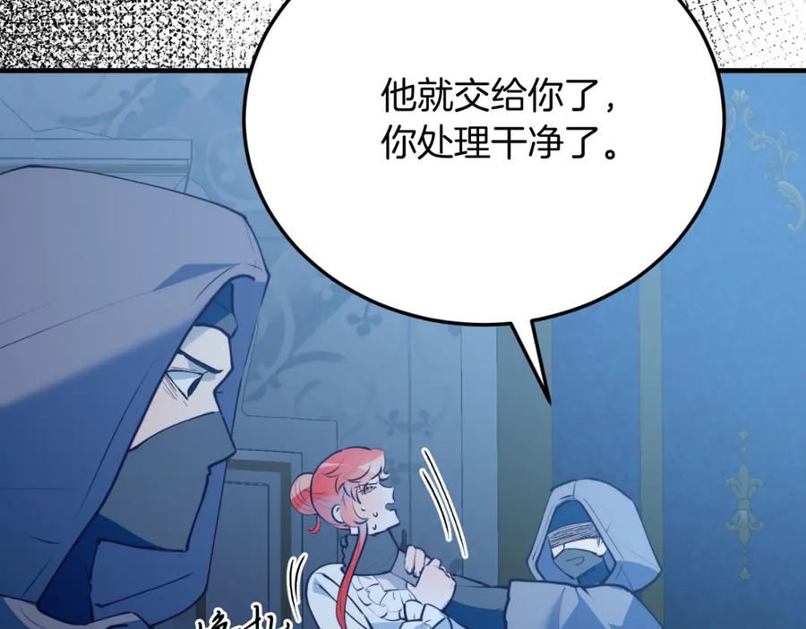 《把我的小狗送上皇位》第77话 我爱你！ 第19页