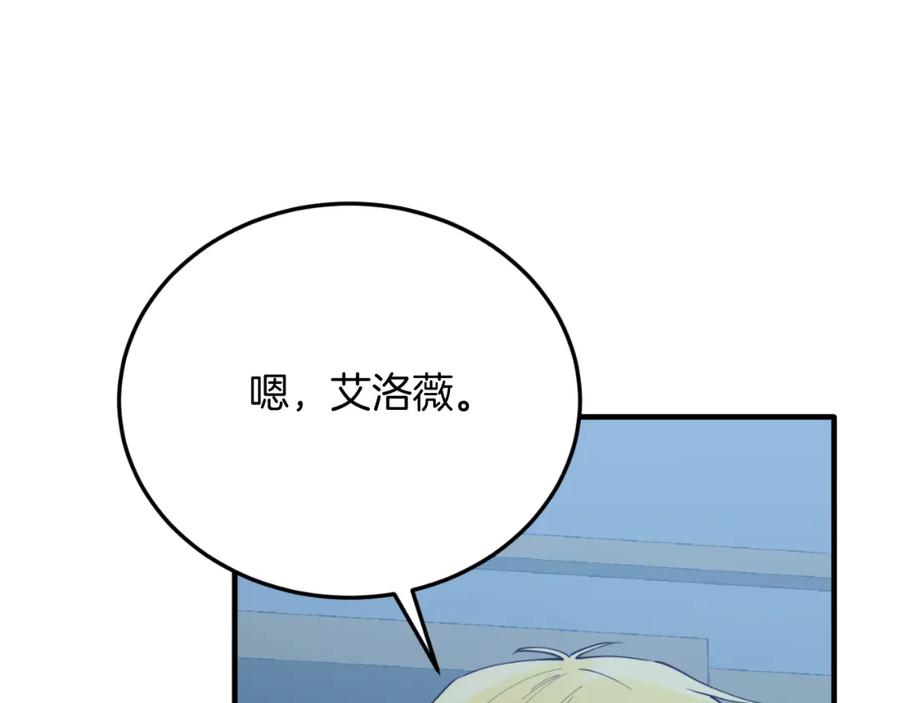 《把我的小狗送上皇位》第77话 我爱你！ 第40页