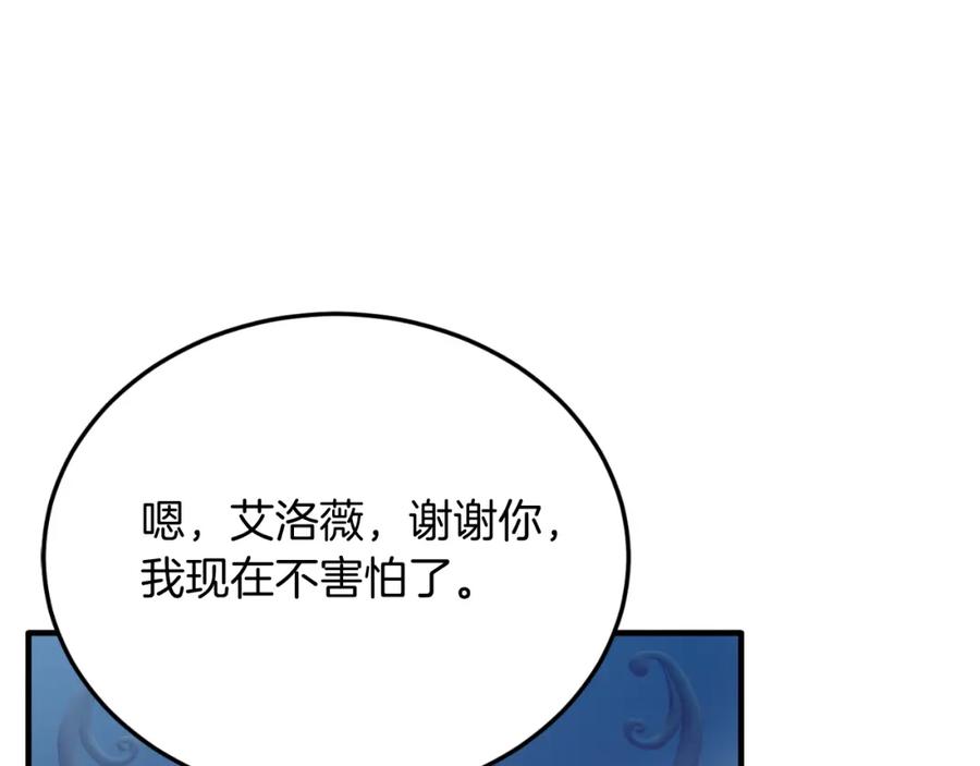 《把我的小狗送上皇位》第77话 我爱你！ 第87页