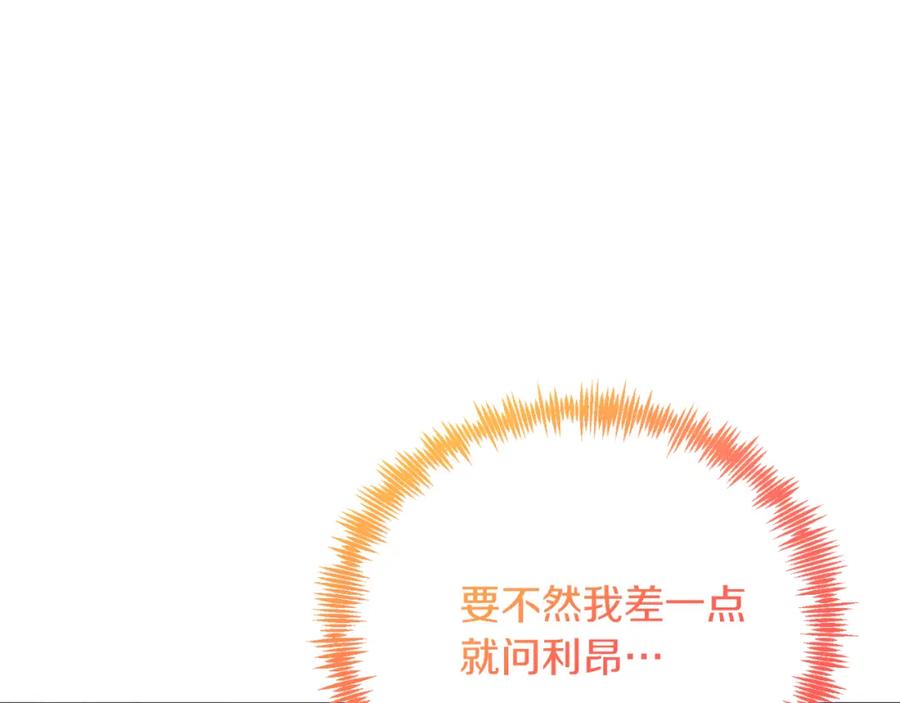 《把我的小狗送上皇位》第77话 我爱你！ 第196页