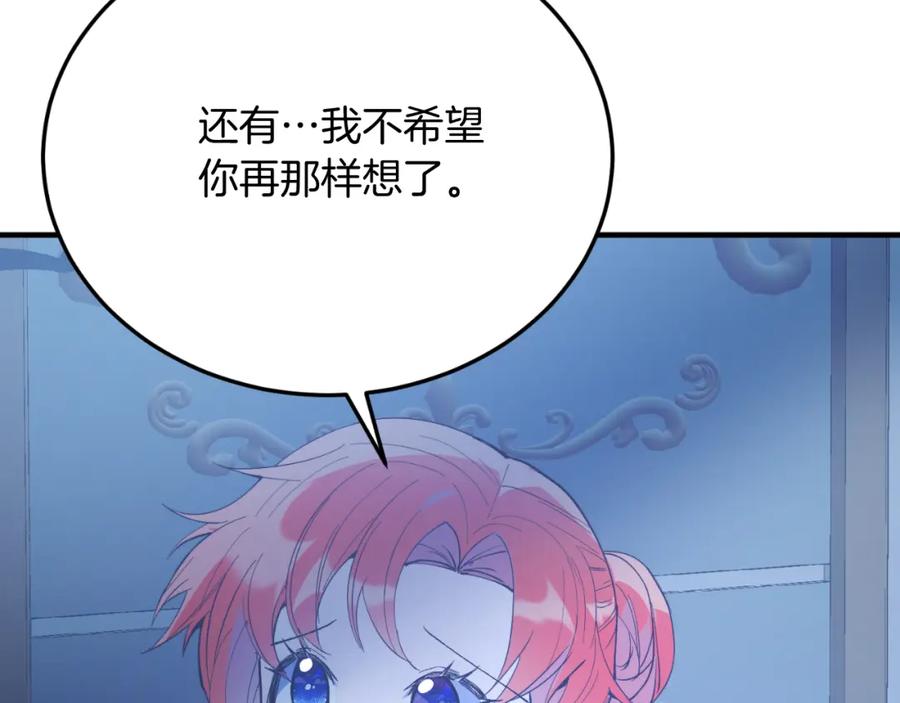《把我的小狗送上皇位》第77话 我爱你！ 第90页