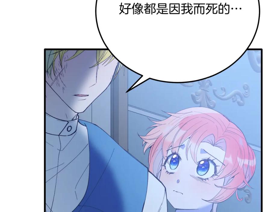 《把我的小狗送上皇位》第77话 我爱你！ 第82页