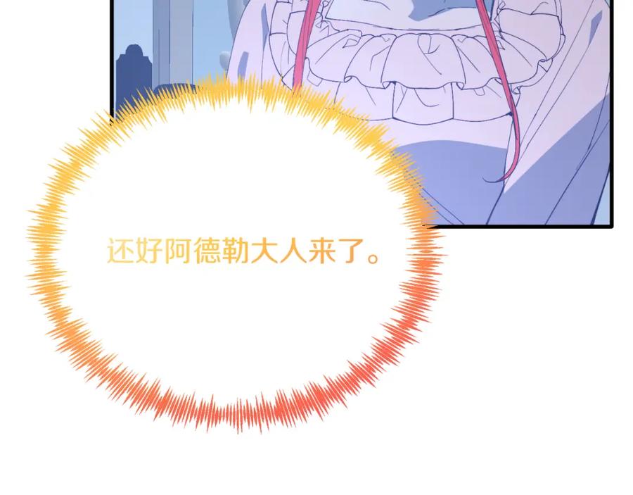 《把我的小狗送上皇位》第77话 我爱你！ 第195页