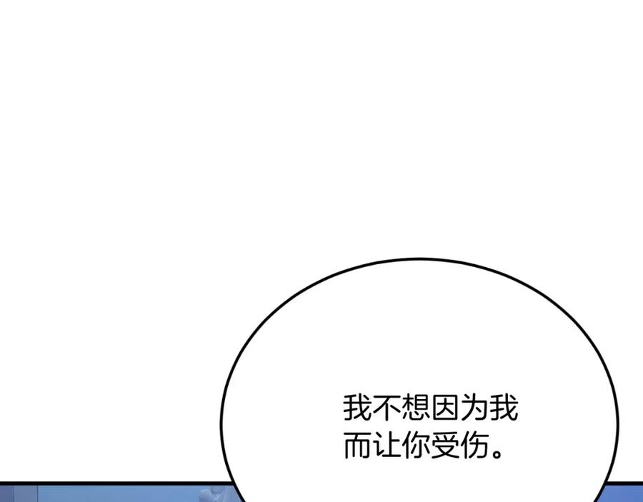 《把我的小狗送上皇位》第77话 我爱你！ 第128页