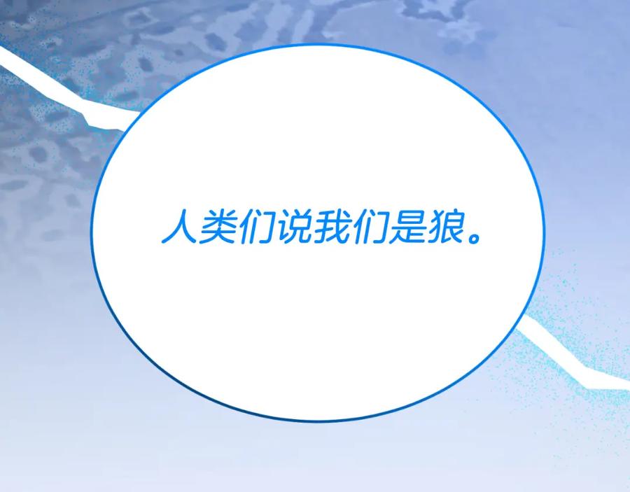 《把我的小狗送上皇位》第77话 我爱你！ 第104页