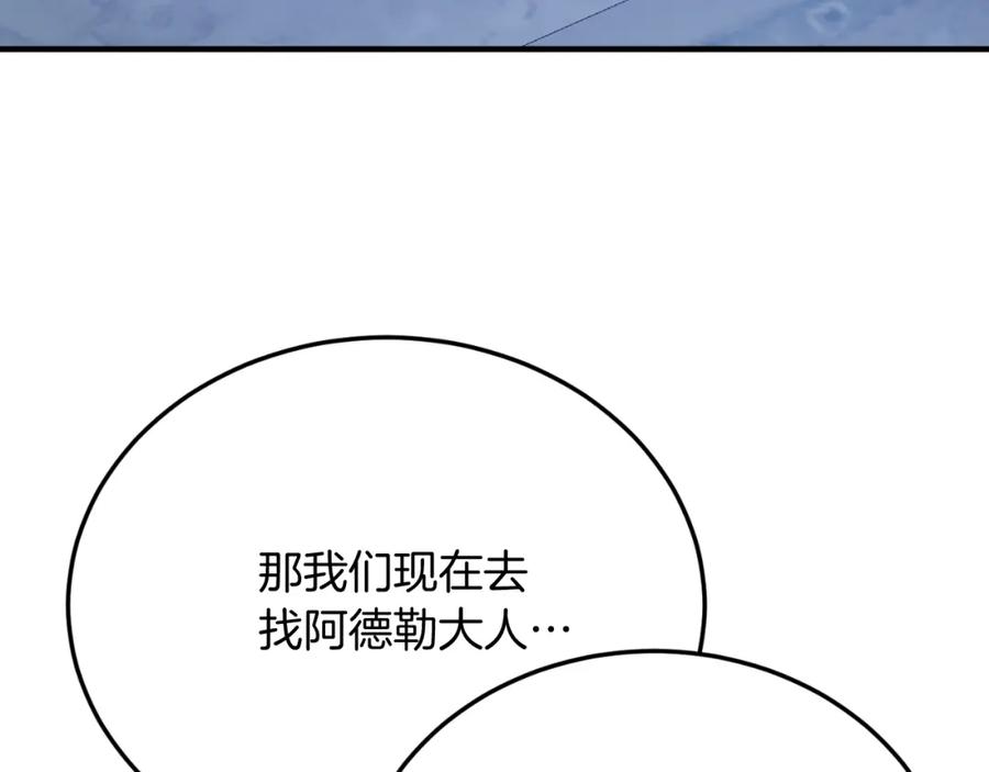 《把我的小狗送上皇位》第77话 我爱你！ 第163页