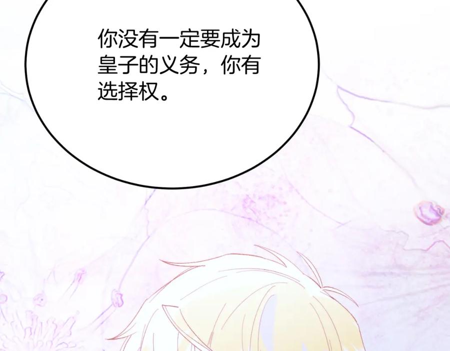 《把我的小狗送上皇位》第77话 我爱你！ 第140页