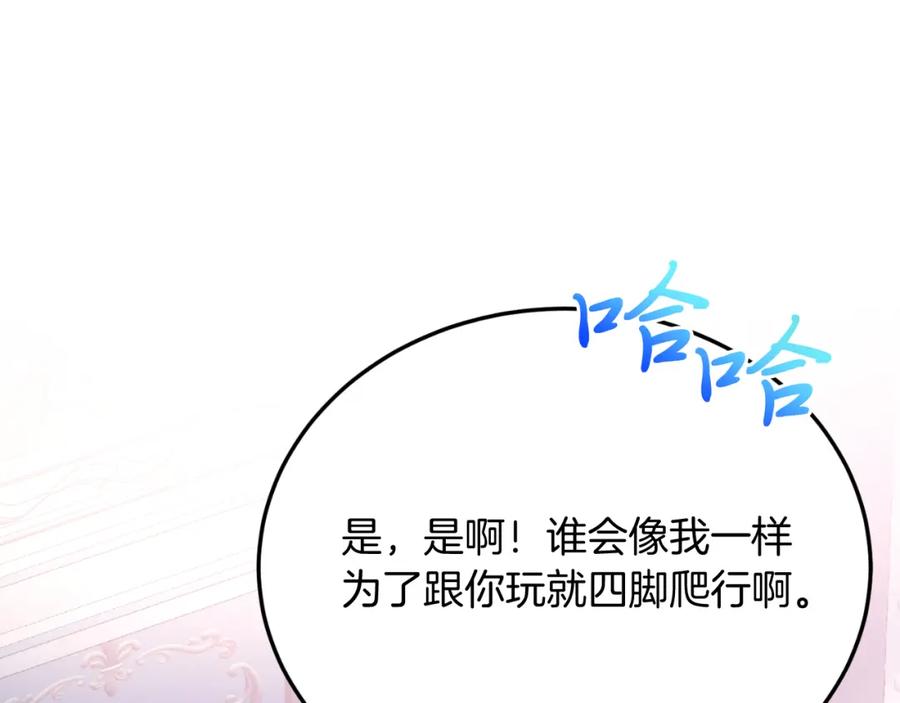 《把我的小狗送上皇位》第77话 我爱你！ 第160页