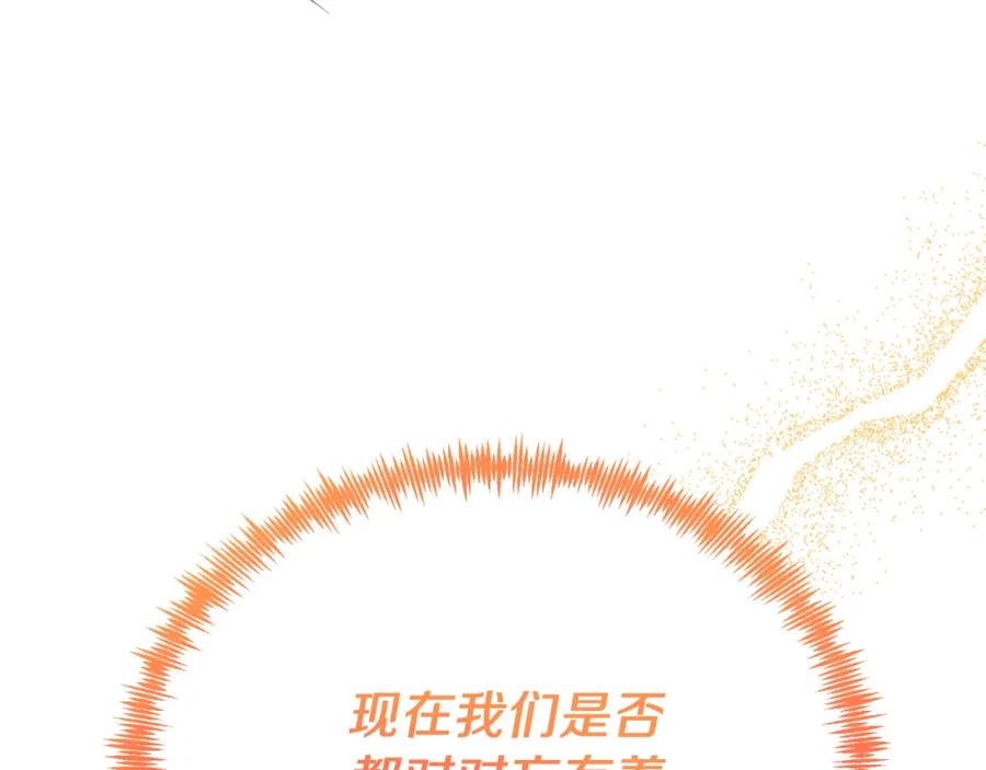 《把我的小狗送上皇位》第77话 我爱你！ 第198页