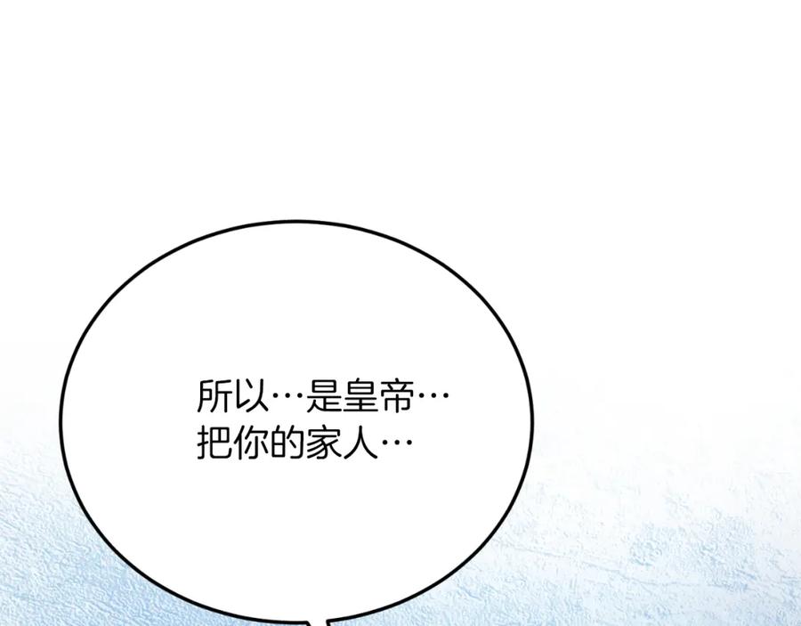《把我的小狗送上皇位》第77话 我爱你！ 第107页