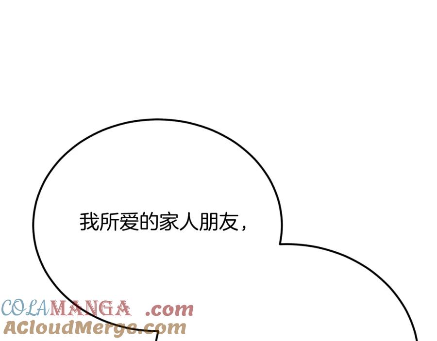 《把我的小狗送上皇位》第77话 我爱你！ 第81页