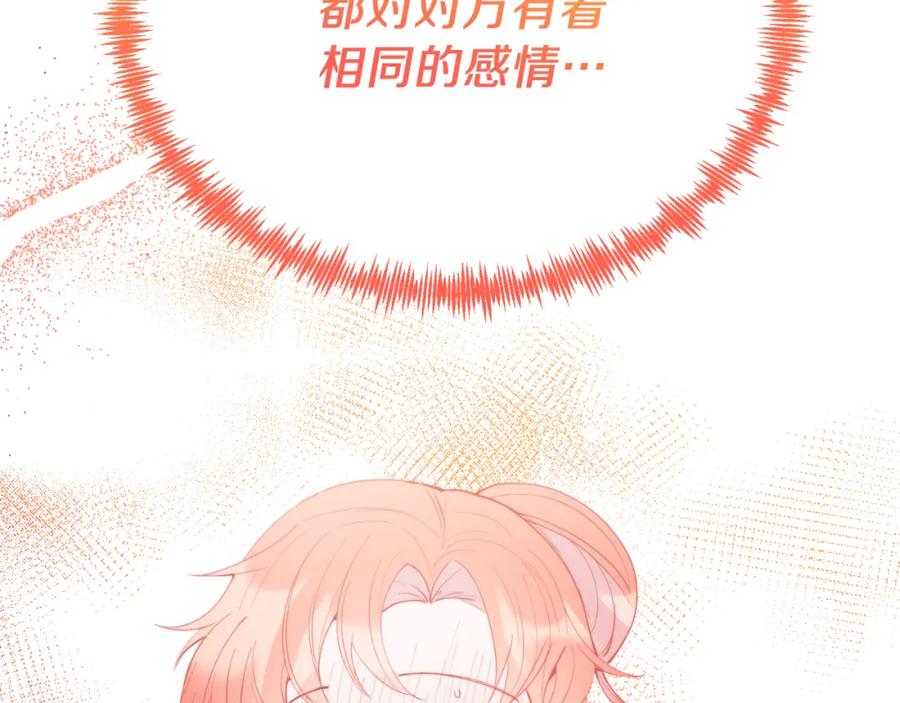 《把我的小狗送上皇位》第77话 我爱你！ 第199页