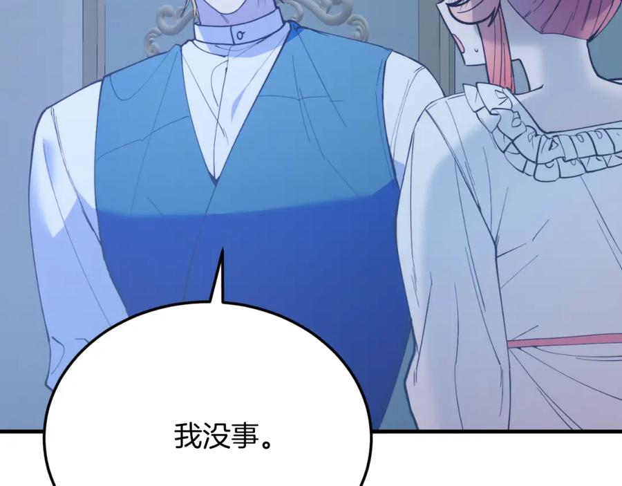 《把我的小狗送上皇位》第77话 我爱你！ 第60页