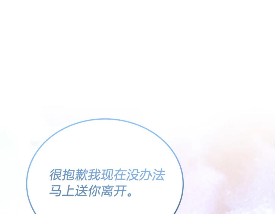 《把我的小狗送上皇位》第77话 我爱你！ 第144页