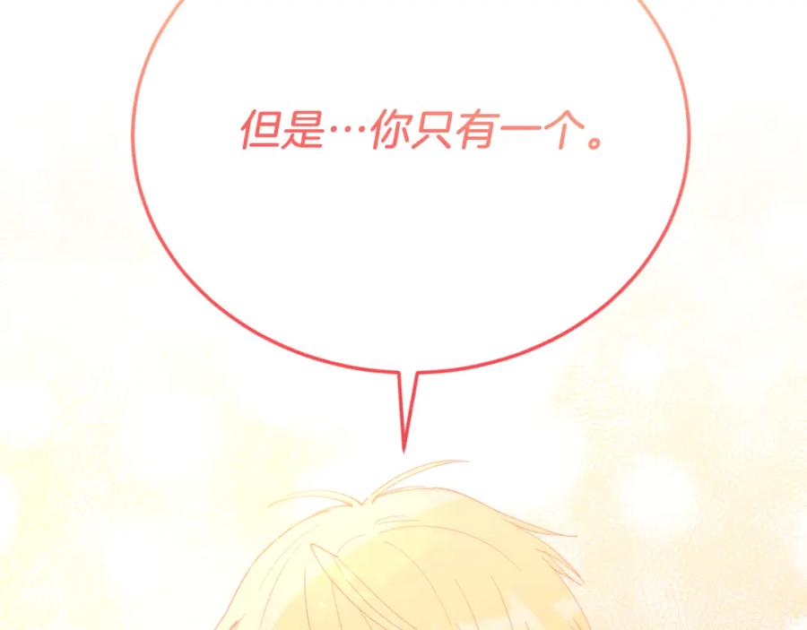 《把我的小狗送上皇位》第77话 我爱你！ 第155页