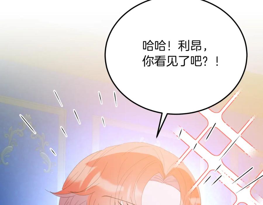 《把我的小狗送上皇位》第77话 我爱你！ 第34页