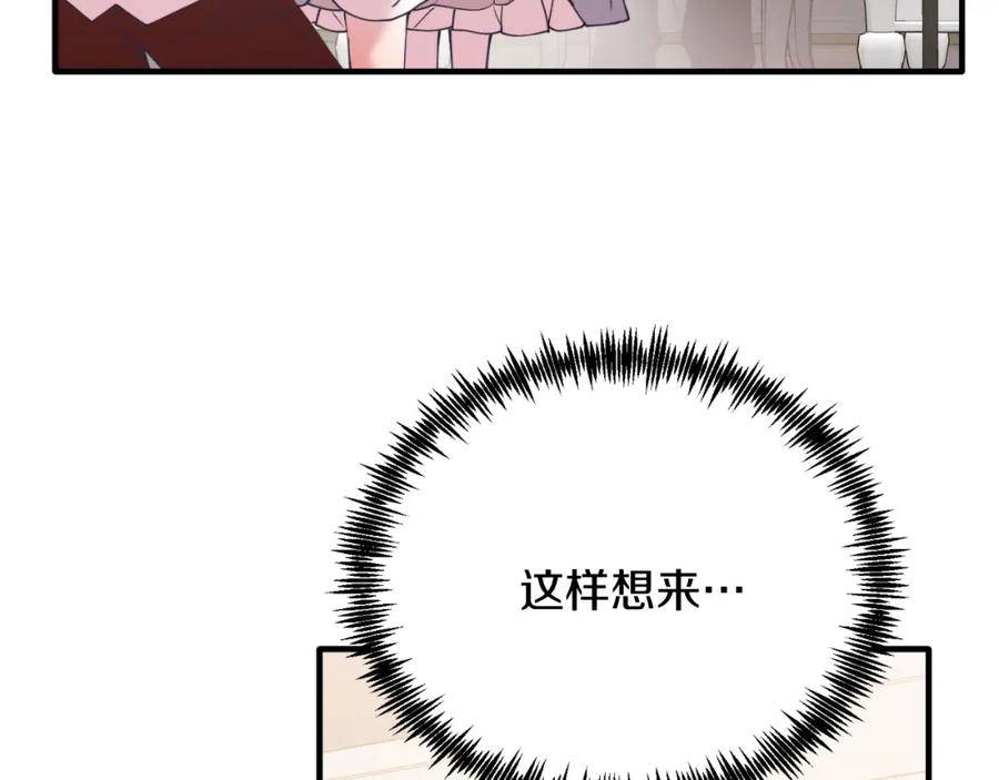 《把我的小狗送上皇位》第78话 阴谋 第186页