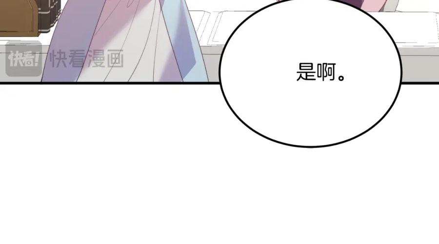 《把我的小狗送上皇位》第78话 阴谋 第152页